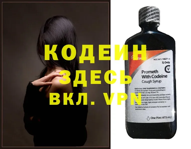 Кодеиновый сироп Lean Purple Drank  OMG ONION  Луга 